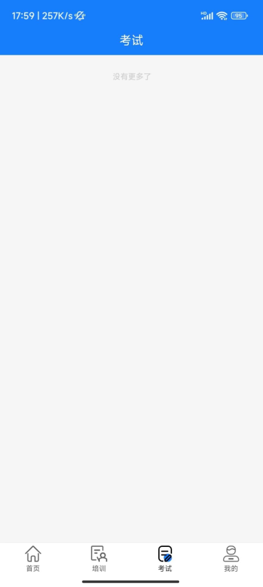 天政法制培训官网版