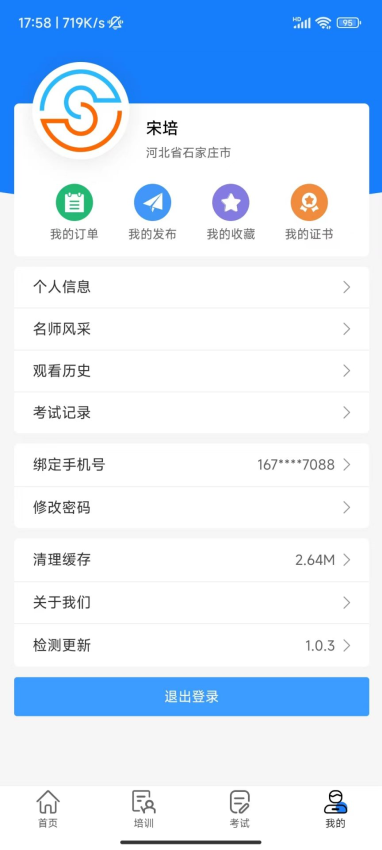 天政法制培训官网版