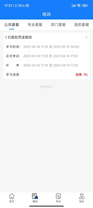 天政法制培训官网版