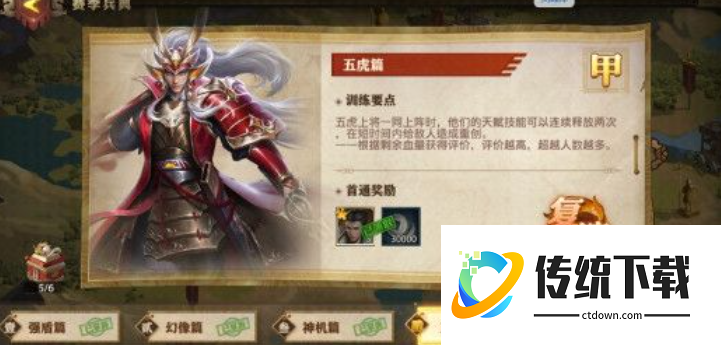 少年三国志零五虎篇怎么过