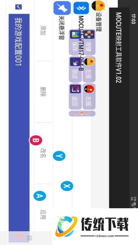 MOCUTE映射工具软件官网版