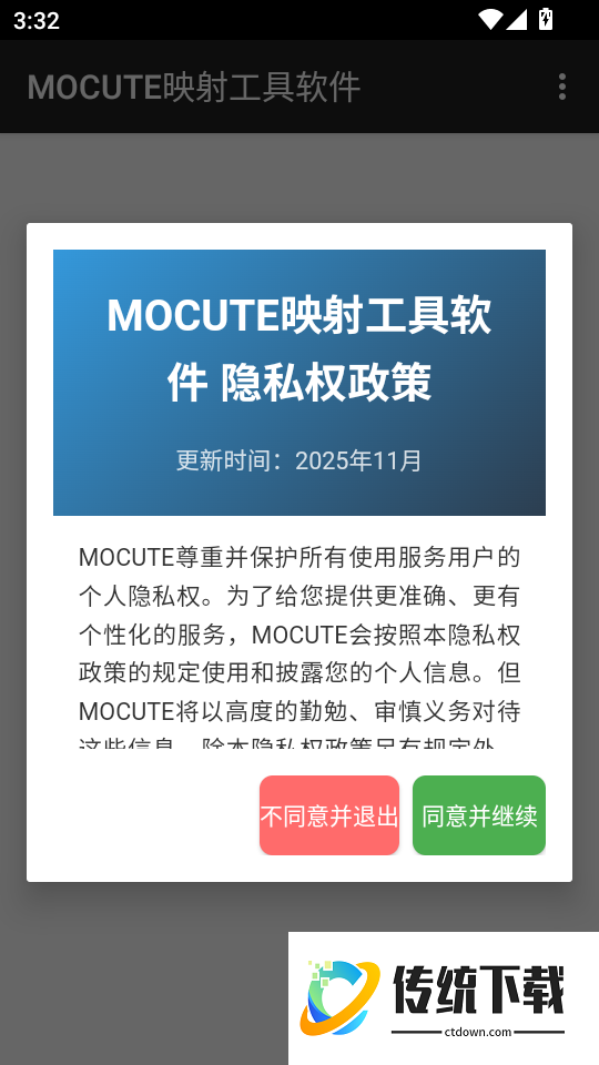 MOCUTE映射工具软件官网版