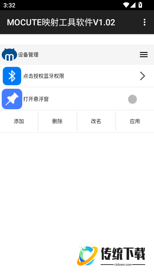 MOCUTE映射工具软件官网版