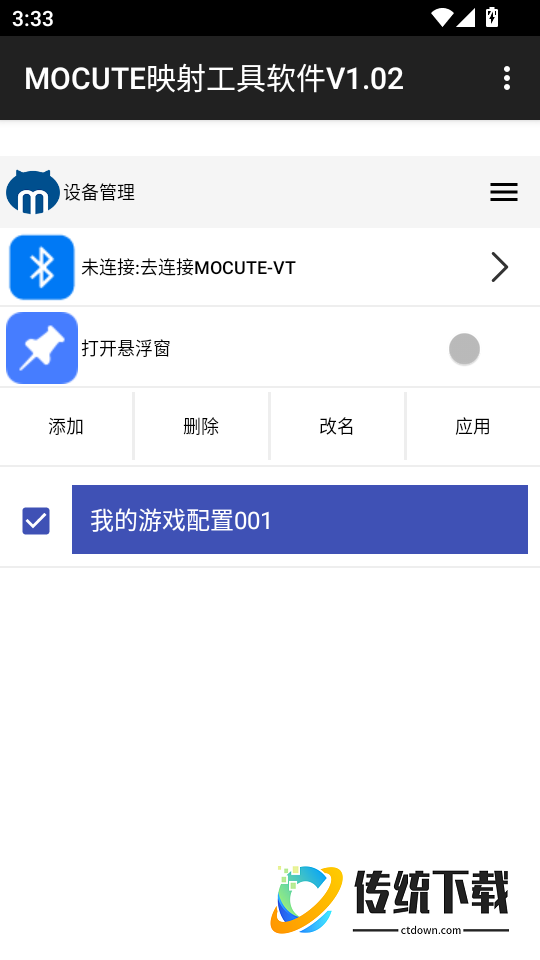 MOCUTE映射工具软件官网版