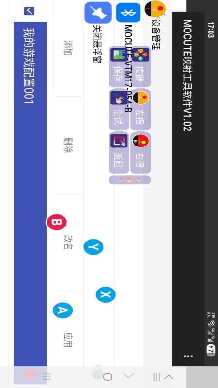 MOCUTE映射工具软件官网版