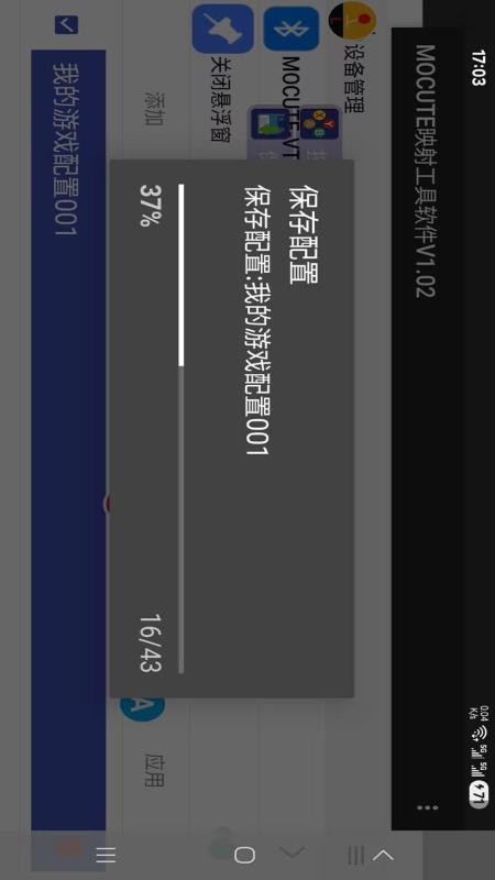 MOCUTE映射工具软件官网版