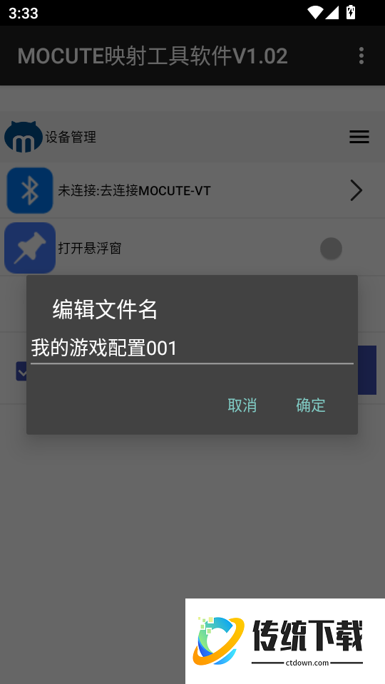 MOCUTE映射工具软件官网版