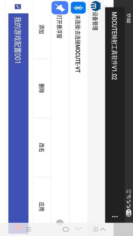 MOCUTE映射工具软件官网版