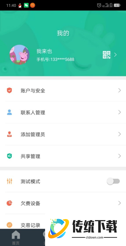 天成智联最新版