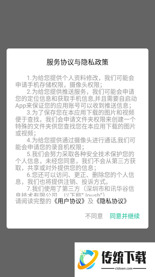 天成智联最新版