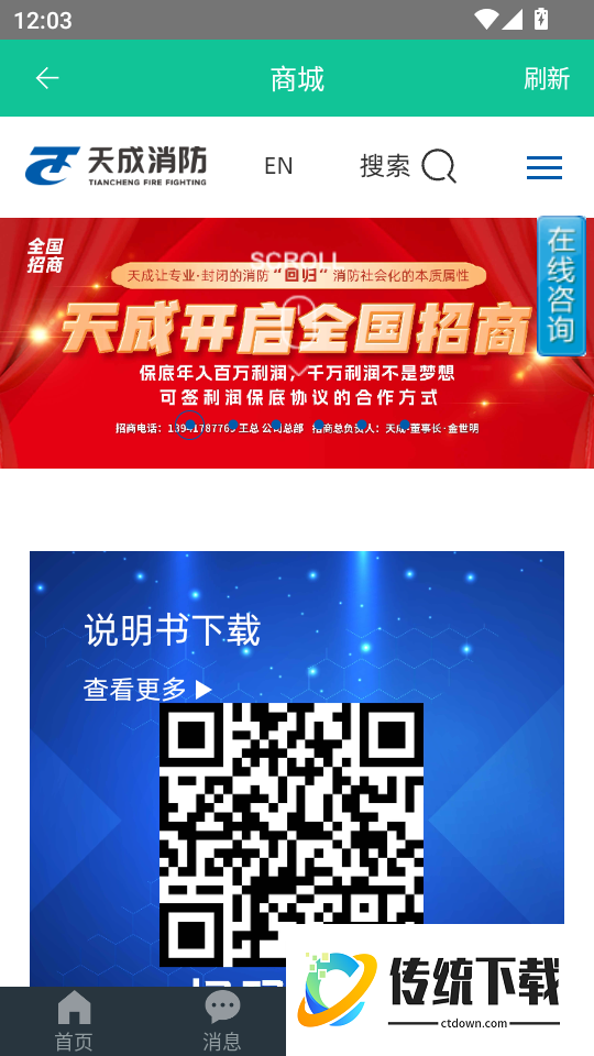 天成智联最新版