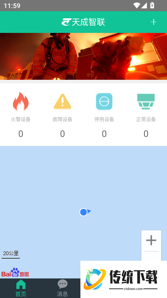 天成智联最新版