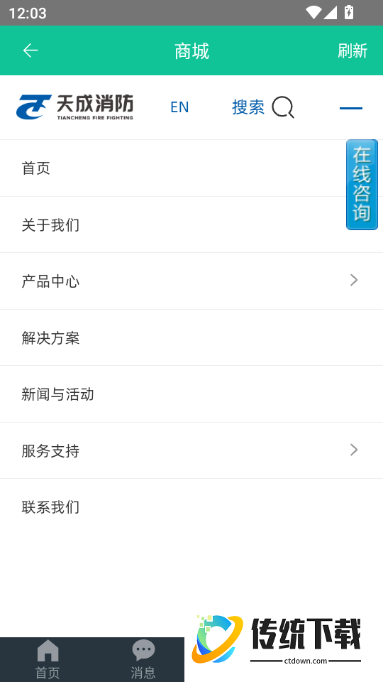 天成智联最新版