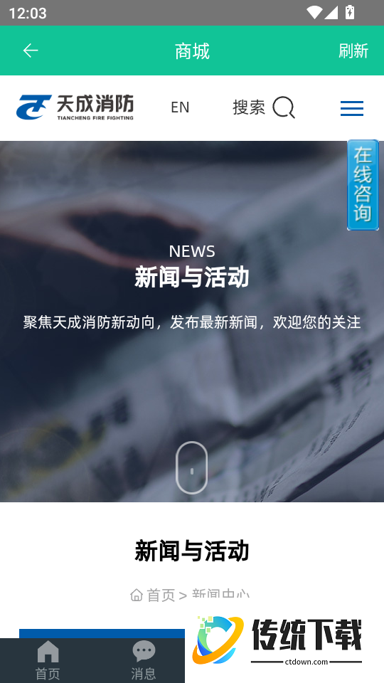 天成智联最新版