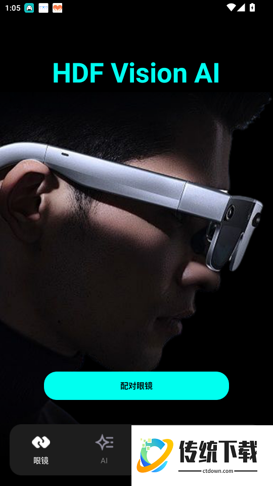 HDF Vision AI官网版