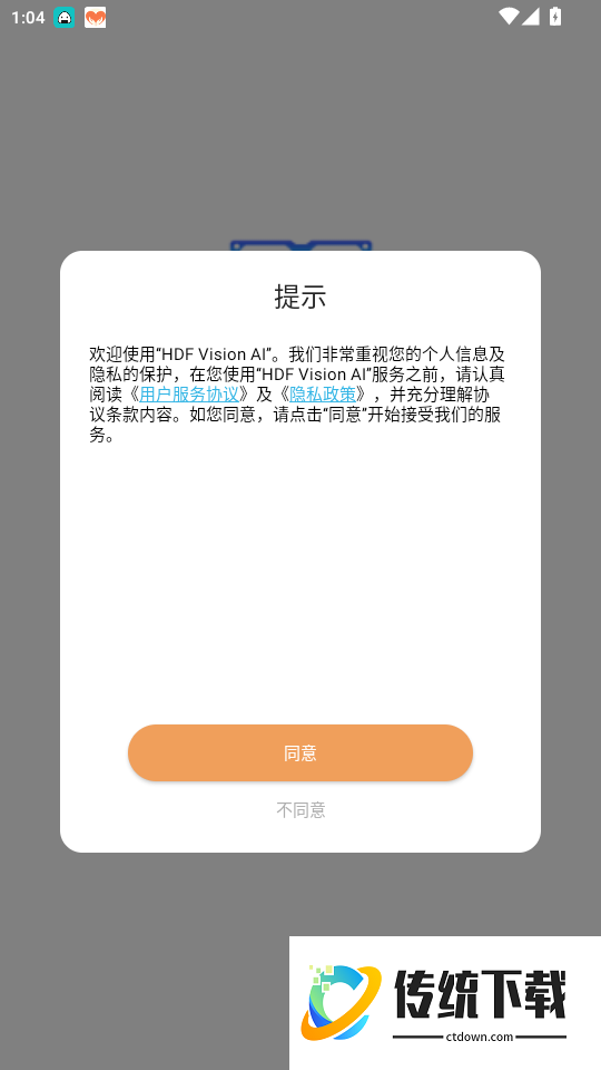 HDF Vision AI官网版