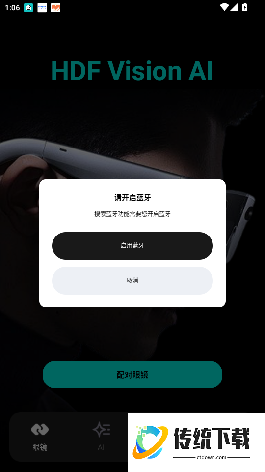 HDF Vision AI官网版
