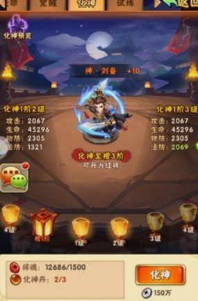 少年三国志玄金武将怎么化神