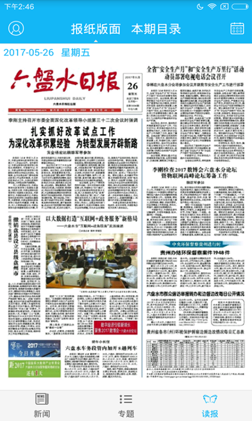 今日凉都最新版