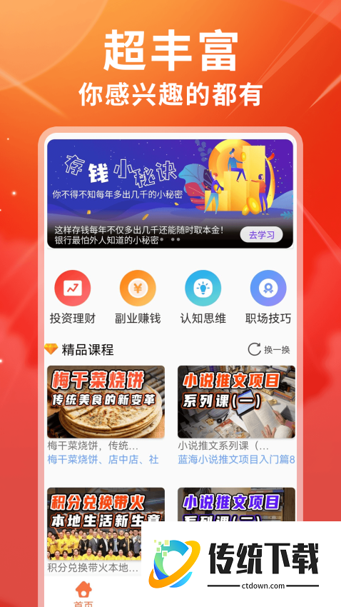 富学宝典最新版