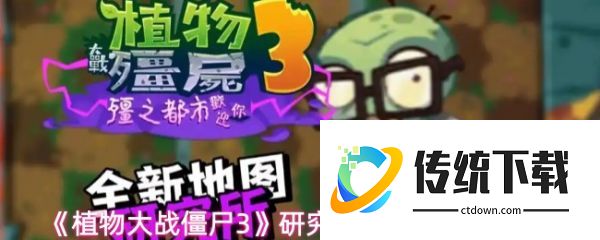 植物大战僵尸3研究所第15关怎么过:植物大战僵尸3研究所第15关打法攻略