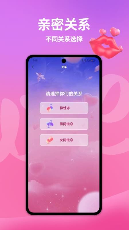 伴侣互动手机版