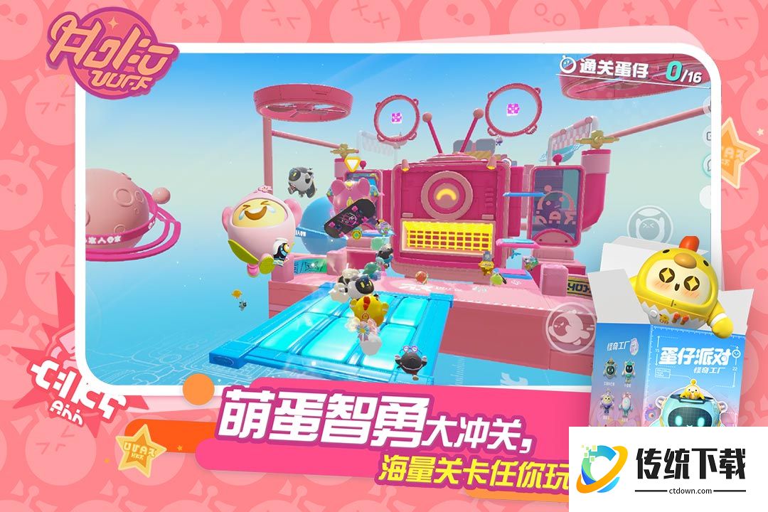 蛋仔派对工坊版