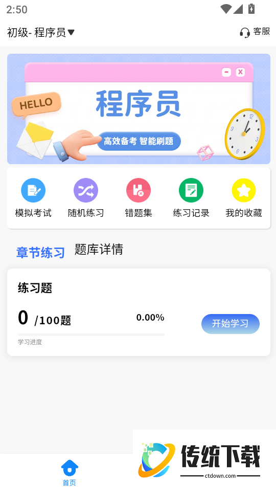 软考考试学知题免费版