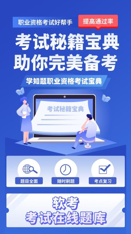 软考考试学知题免费版