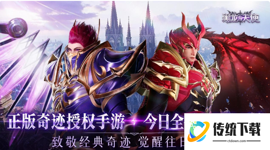 黑龙与天使奇迹手游攻略图文:黑龙与天使攻略大全