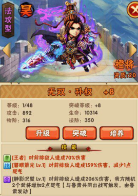 少年三国志孙权用什么兵种