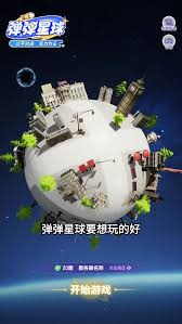 弹弹星球怎么换区:弹弹星球换区方法