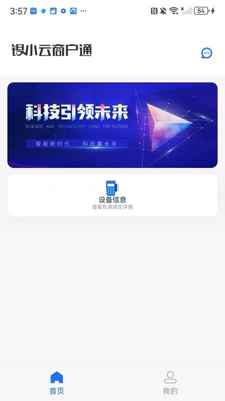 银小云商户版手机版