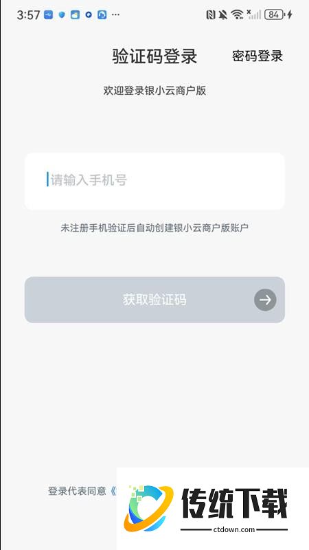银小云商户版手机版