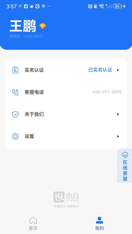 银小云商户版手机版