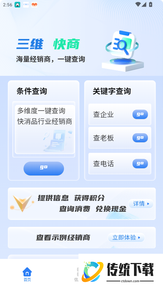 三维快商免费版