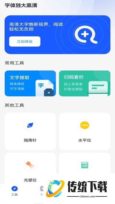 字体放大高清最新版