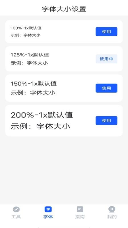 字体放大高清最新版