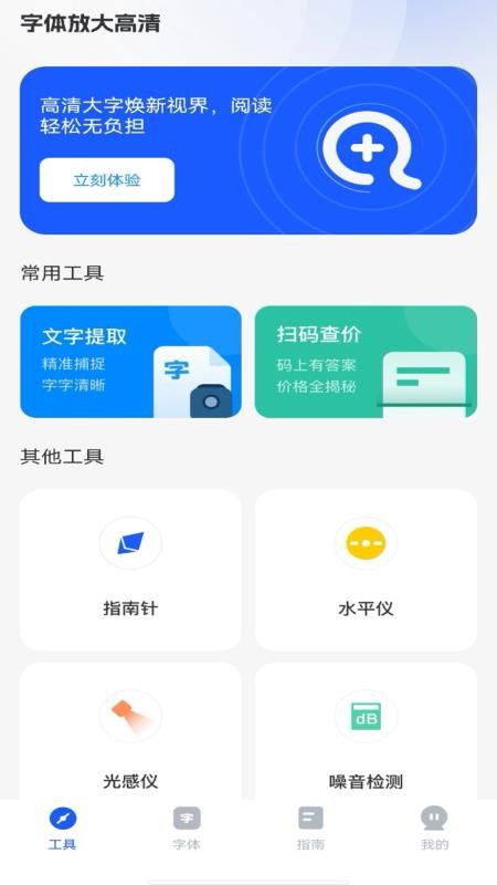 字体放大高清最新版