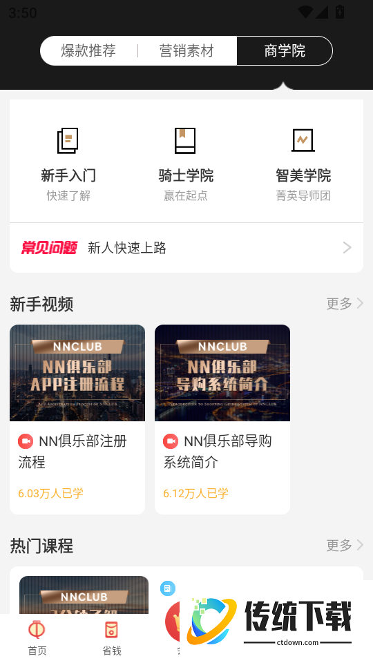 NN俱乐部手机版