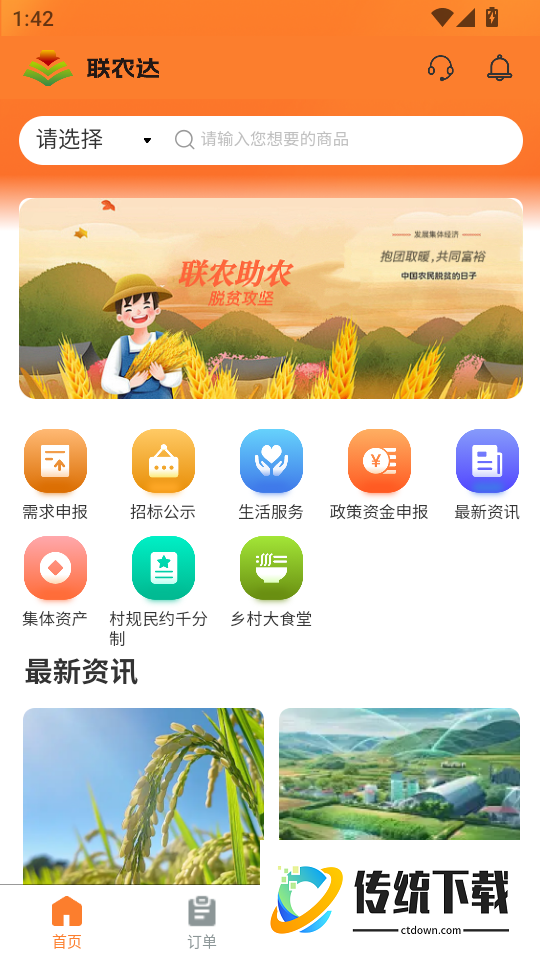 联农达app