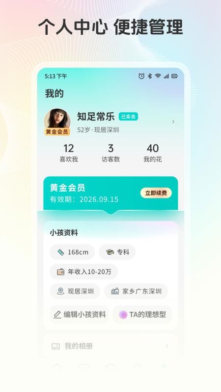 放心妈妈亲家官方版