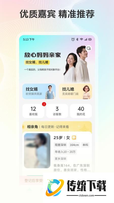 放心妈妈亲家官方版