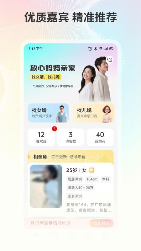 放心妈妈亲家官方版