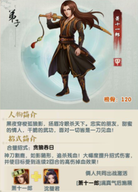 大掌门2平民选哪个主角