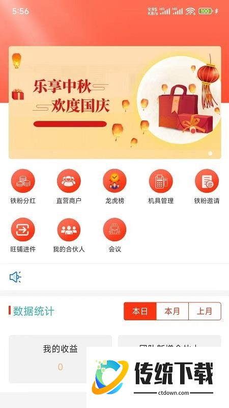 铁粉合伙人官网版