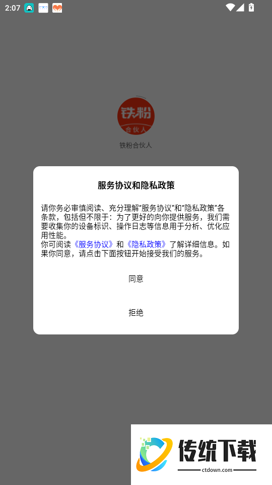 铁粉合伙人官网版