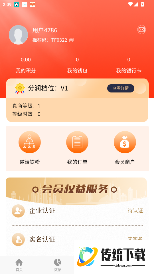 铁粉合伙人官网版