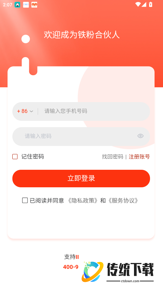 铁粉合伙人官网版