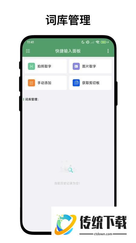快捷输入面板最新版